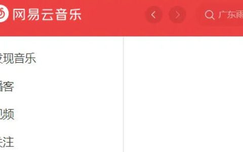 网易云音乐网页版怎么听歌识曲 网易云音乐网页版听歌识曲方法【详解】