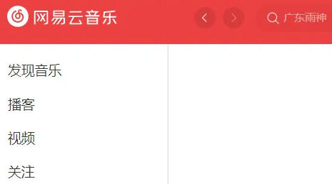 网易云音乐网页版怎么听歌识曲 网易云音乐网页版听歌识曲方法【详解】