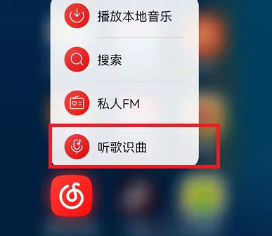 网易云音乐网页版怎么听歌识曲 网易云音乐网页版听歌识曲方法【详解】