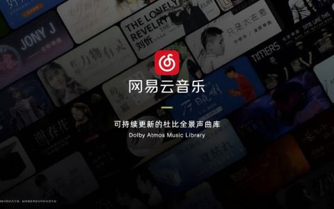 网易云音乐在哪下载 网易云音乐下载方法【详解】