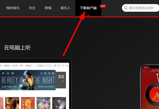 网易云音乐在哪下载 网易云音乐下载方法【详解】