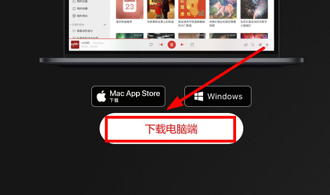 网易云音乐在哪下载 网易云音乐下载方法【详解】