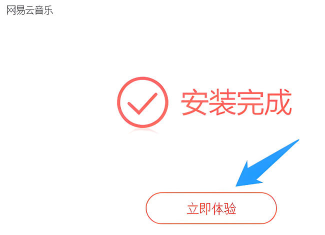 网易云音乐在哪下载 网易云音乐下载方法【详解】