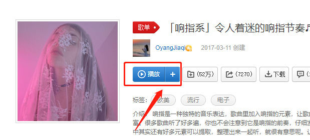 网易云音乐网页版怎么显示桌面歌词 网易云音乐网页版显示桌面歌词方法【详解】
