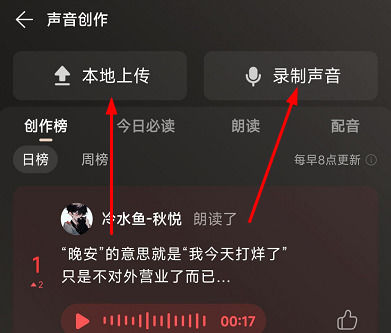 网易云有声书怎么录 网易云有声书录制方法【详解】