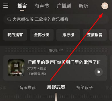 网易云有声书怎么录 网易云有声书录制方法【详解】