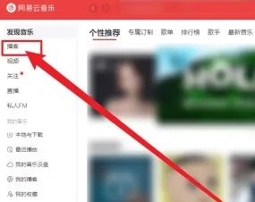 网易云有声书怎么看文字 网易云有声书看文字方法【详解】