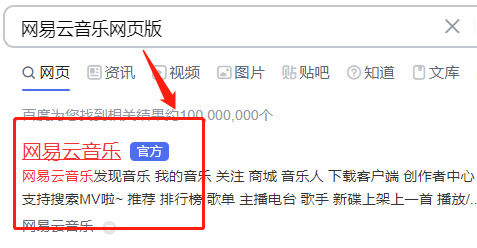网易云音乐网页版怎么登陆 网易云音乐网页版登录入口【详解】