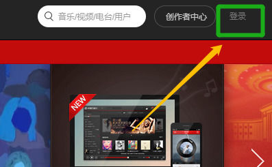 网易云音乐网页版怎么登陆 网易云音乐网页版登录入口【详解】