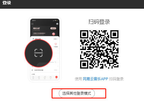网易云音乐网页版怎么登陆 网易云音乐网页版登录入口【详解】