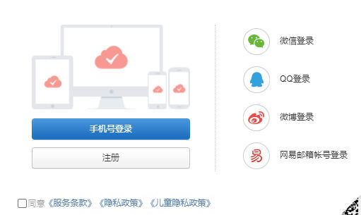 网易云音乐网页版怎么登陆 网易云音乐网页版登录入口【详解】