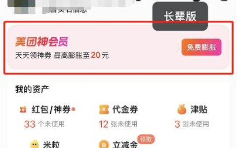 美团会员和神会员有什么区别 美团会员和神会员区别介绍【详解】