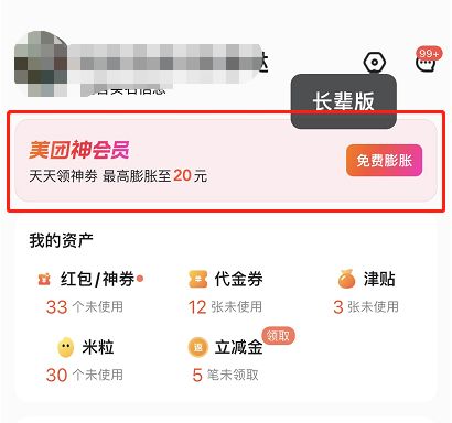 美团会员和神会员有什么区别 美团会员和神会员区别介绍【详解】