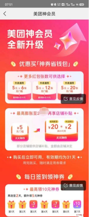 美团会员和神会员有什么区别 美团会员和神会员区别介绍【详解】