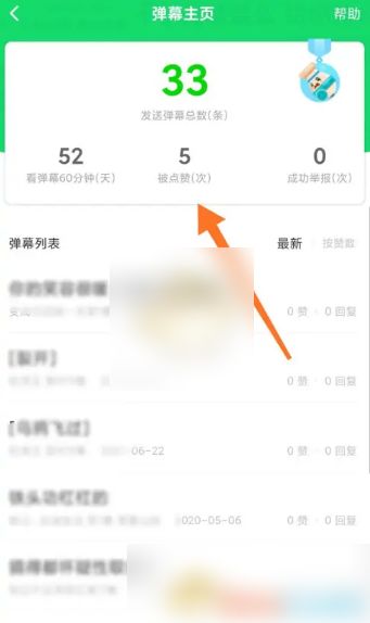 腾讯视频在哪里看自己发过的弹幕 腾讯视频看自己发过的弹幕方法【详解】