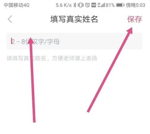 高途课堂怎么修改真实姓名 高途课堂修改真实姓名方法【详解】