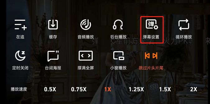 手机腾讯视频弹幕怎么开启人像防遮挡【详解】