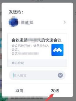 腾讯会议怎么发起快速会议 腾讯会议发起快速会议方法【详解】