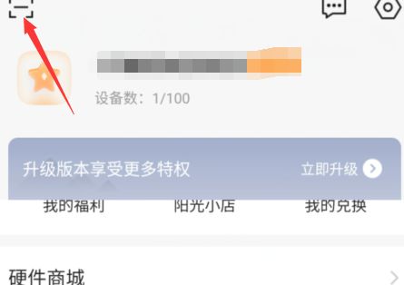 手机向日葵远程扫一扫在哪 手机向日葵远程扫一扫位置【详解】