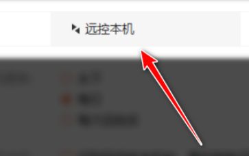 向日葵远程怎么开启双重验证访问 向日葵远程开启双重验证访问方法【详解】