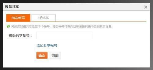 向日葵远程如何共享主机 向日葵远程共享主机方法【详解】
