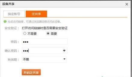 向日葵远程如何共享主机 向日葵远程共享主机方法【详解】