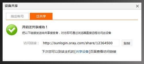 向日葵远程如何共享主机 向日葵远程共享主机方法【详解】