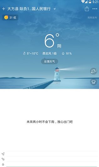 彩云天气怎么查几点下雨 彩云天气查几点下雨方法【详解】