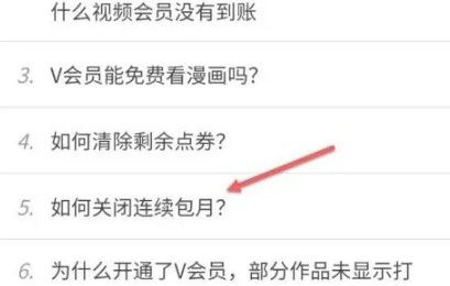 腾讯动漫怎么取消自动续费 腾讯动漫取消自动续费方法【详解】