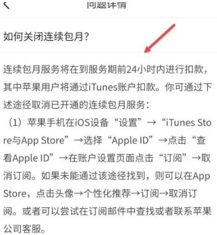 腾讯动漫怎么取消自动续费 腾讯动漫取消自动续费方法【详解】