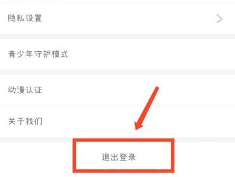 腾讯动漫如何退出登录 腾讯动漫退出登录方法【详解】