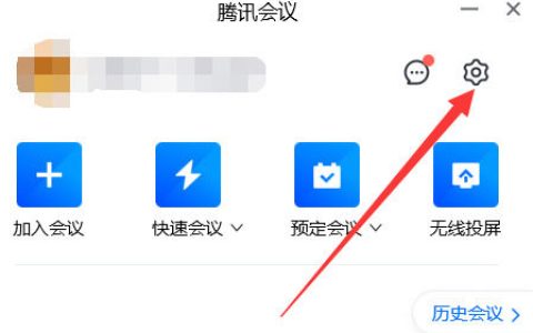 腾讯会议怎样设置会议降噪 腾讯会议设置会议降噪的方法【详解】