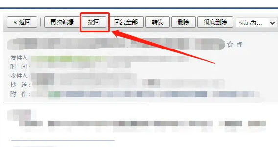 腾讯企业邮箱怎么撤回邮件 腾讯企业邮箱撤回邮件方法【详解】