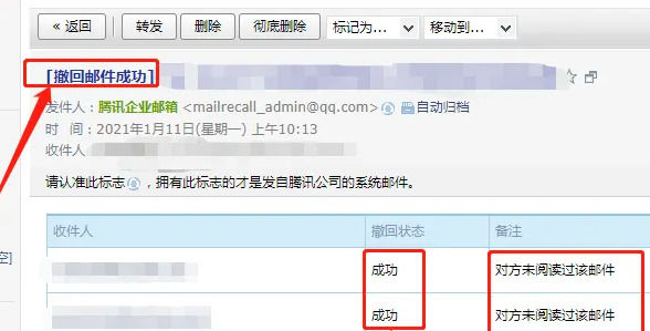 腾讯企业邮箱怎么撤回邮件 腾讯企业邮箱撤回邮件方法【详解】