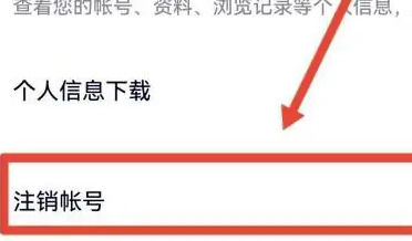 腾讯视频怎么注销账号 腾讯视频注销账号教程【详解】