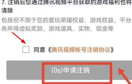 腾讯视频怎么注销账号 腾讯视频注销账号教程【详解】