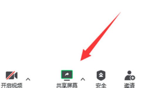 腾讯会议ppt投屏如何不让观众看到备注 腾讯会议ppt投屏不让观众看到备注方法【详解】
