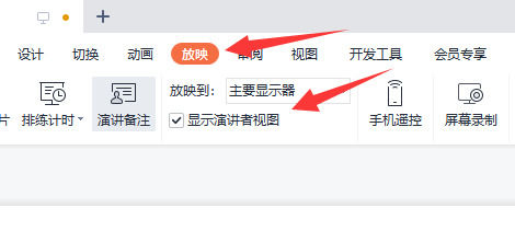 腾讯会议ppt投屏如何不让观众看到备注 腾讯会议ppt投屏不让观众看到备注方法【详解】
