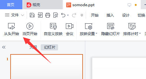 腾讯会议ppt投屏如何不让观众看到备注 腾讯会议ppt投屏不让观众看到备注方法【详解】