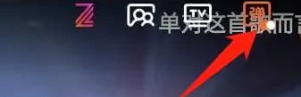 腾讯视频没有弹幕怎么回事 腾讯视频没有弹幕的原因【详解】