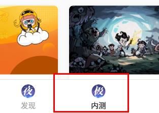 腾讯先锋怎么参与内测 腾讯先锋参与内测方法【详解跳过】