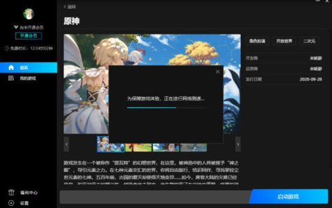 腾讯start云游戏怎么玩原神 腾讯start云游戏玩原神方法【详解】