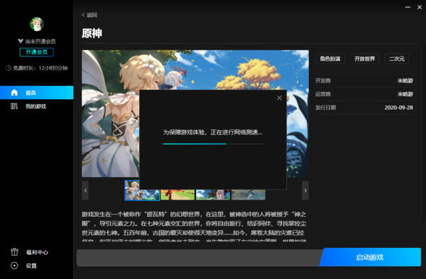 腾讯start云游戏怎么玩原神 腾讯start云游戏玩原神方法【详解】