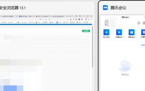 腾讯会议切换到其他应用会有显示吗【详解】