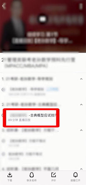 腾讯课堂怎么看回放 腾讯课堂看回放方法【详解】