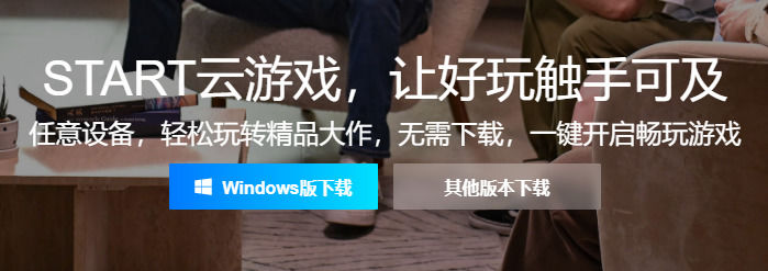 腾讯start云游戏怎么玩CF 腾讯start云游戏玩CF方法【详解】