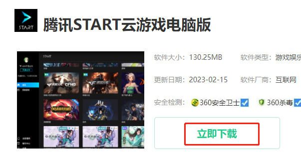 腾讯start云游戏怎么玩不了逆战 腾讯start云游戏玩不了逆战的原因【详解】