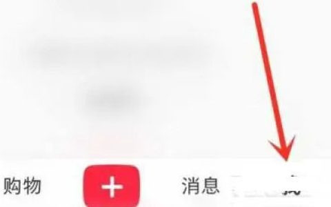 小红书怎么删除看过的视频 小红书删除看过的视频方法【步骤分享】