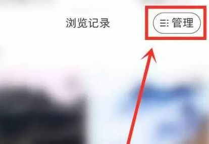 小红书怎么删除看过的视频 小红书删除看过的视频方法【步骤分享】