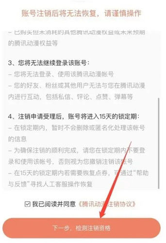腾讯动漫注销账号怎么弄 腾讯动漫注销账号操作方法【详解】